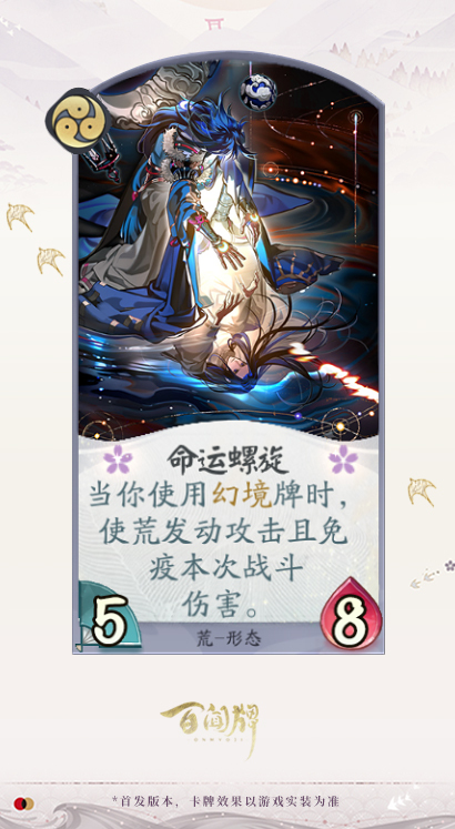 阴阳师百闻牌