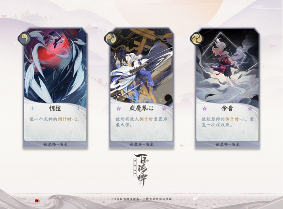 阴阳师百闻牌