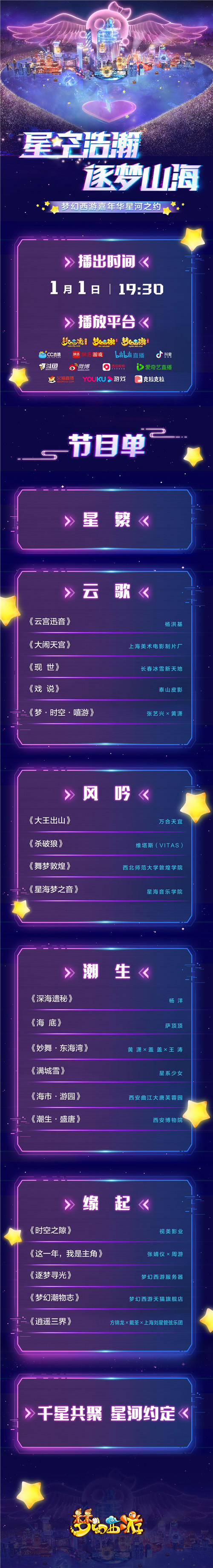 不止大咖云集,梦幻西游嘉年华重磅合作抢先知!