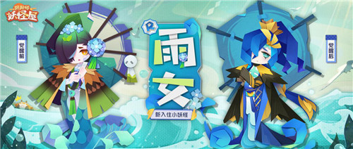 新年新气象！《阴阳师：妖怪屋》2021首个全新大版本重磅来袭