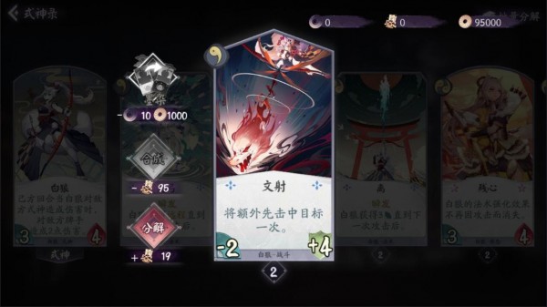 阴阳师百闻牌