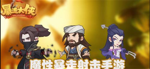 暴走大侠