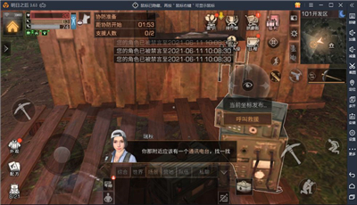 明日之后