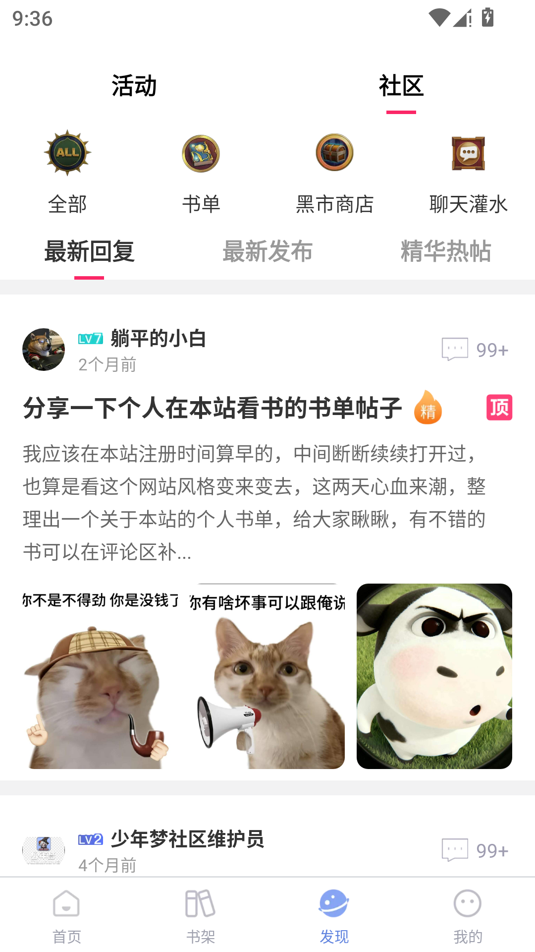 少年梦阅读App官方版