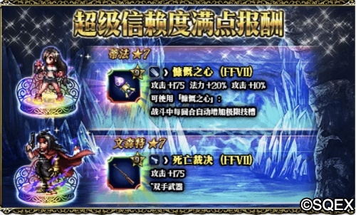 FFBE第一美男子来了!吉克哈特卡池开放