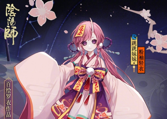 阴阳师