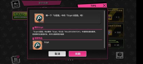 催眠麦克风日服入门篇新手任务指导3