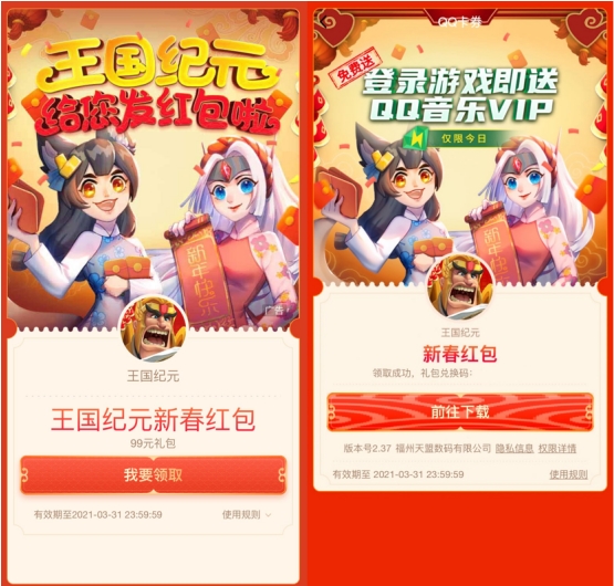 《王国纪元》新年动作不断,除夕夜红包雨回馈“战争狂人”