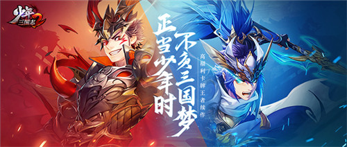 装备拿到手软！《少年三国志2》无双试炼玩法揭秘！