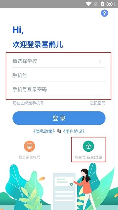 喜鹊儿软件