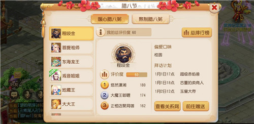 《梦幻西游》手游双旦季第二阶段开启,新年腊八活动齐登场