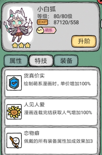 人气王漫画社游戏