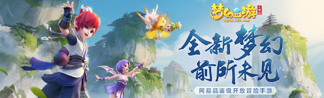 梦幻西游三维版