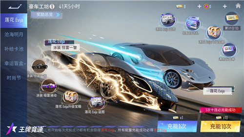 电动超跑天花板?!《王牌竞速》新豪车“莲花 Evija”重磅驶来