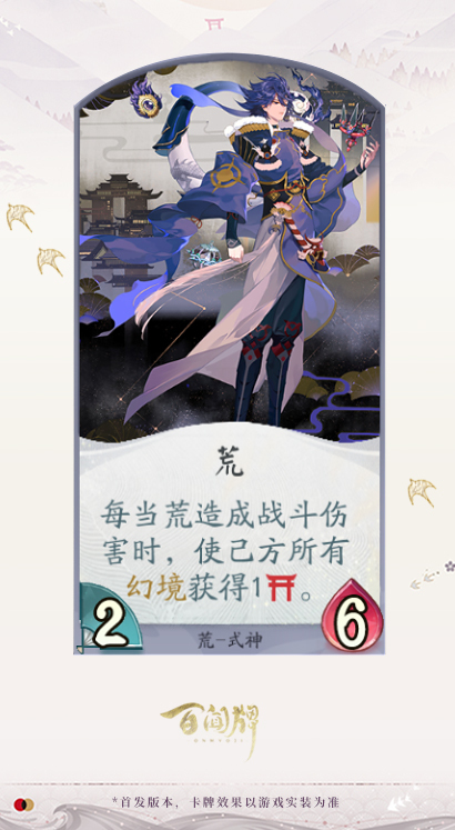 阴阳师百闻牌