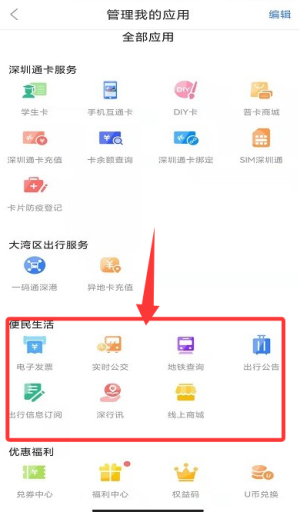 深圳通app免费版