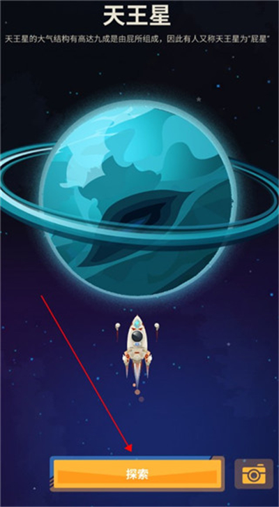 星际探险家单机版