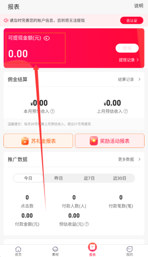 苏宁推客