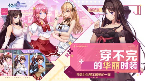 《校花的贴身高手:天阶岛》首测开启 还不快来保护我