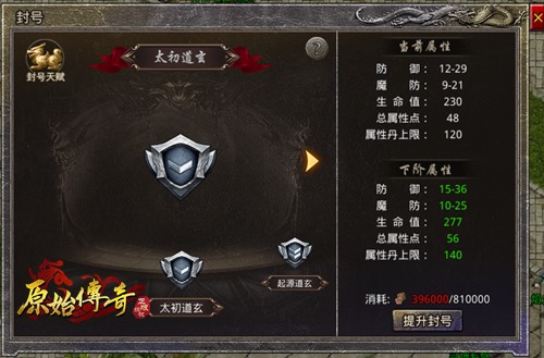 《原始传奇》外观也能影响战力?提升战力又多了一种办法!