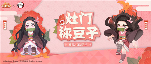《阴阳师:妖怪屋》×《鬼灭之刃》联动版本上线,声优送上祝福视频——灶门兄妹的情报大全