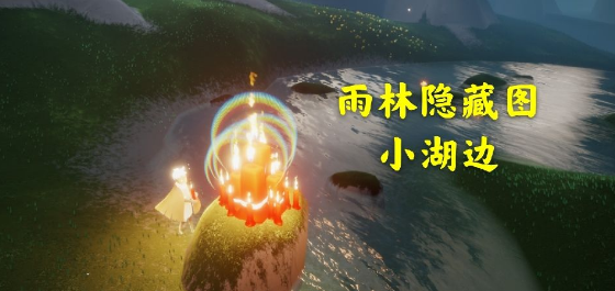 sky光遇