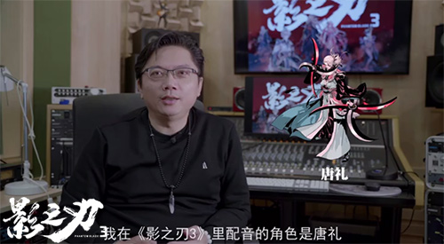 TVB御用配音师叶清献声《影之刃3》，塑造纯正武侠江湖
