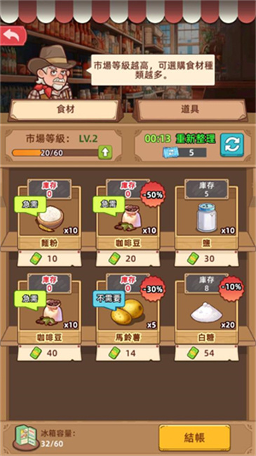 中文版我的面包房物语