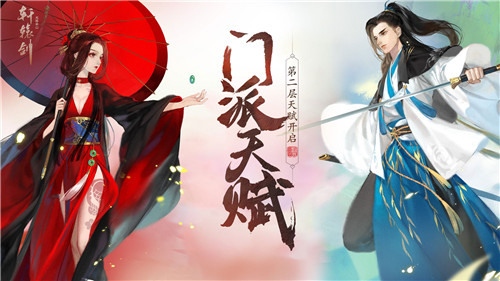 瞬息万变，《轩辕剑龙舞云山》门派天赋第二层震撼来袭！