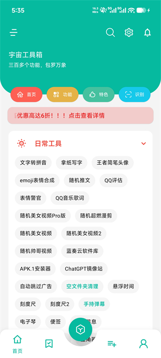 宇宙工具箱安卓版