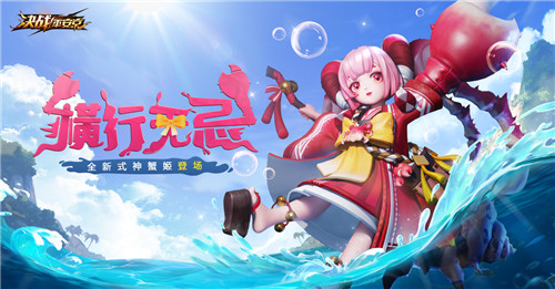 热情可爱的美食少女 《决战!平安京》新式神蟹姬登场
