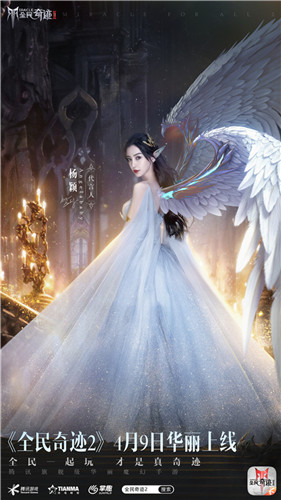 定了!Angelababy!《全民奇迹2》今日公布首位绝美精灵女神!