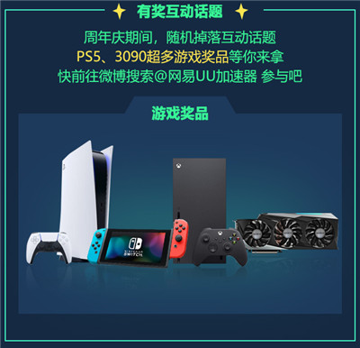 年卡最低只要198元！网易UU加速器九周年活动正式开启
