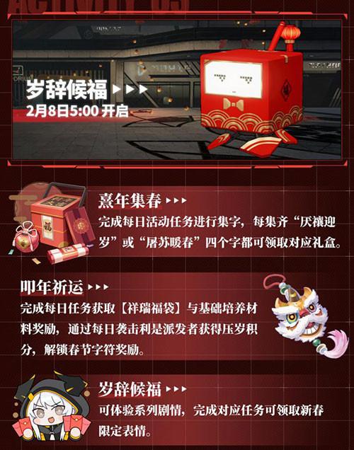 全新角色和涂装，多重惊喜活动来袭！《战双帕弥什》新春活动大盘点！