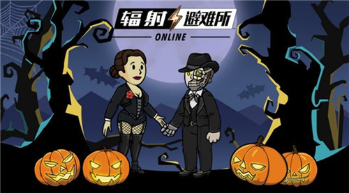 《辐射:避难所Online》万圣惊魂夜来袭