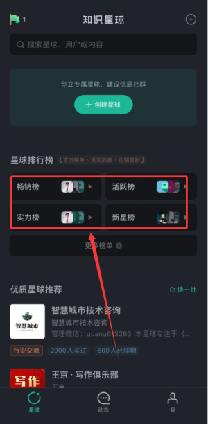 知识星球app官方版