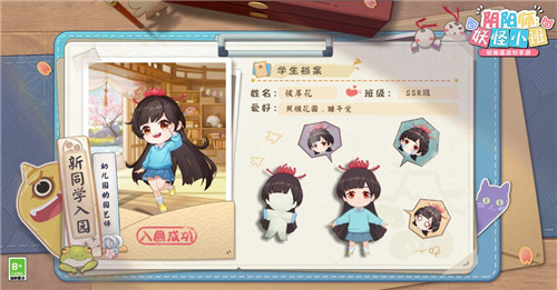 教师节寄语祝福送周边《阴阳师：妖怪小班》校园档案揭密