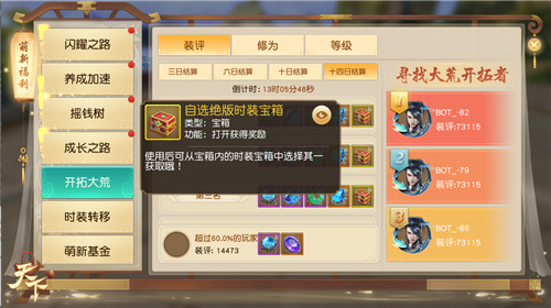 绝版时装与天域武器向你招手！《天下》手游新服迭代助萌新一跃登榜！