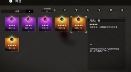 解神者