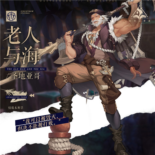 《幻书启世录》公测倒计时八天,新角色“老人与海”角色视频发布!