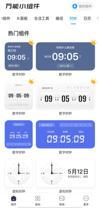 万能小组件手机版