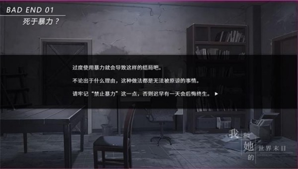 我和她的世界末日