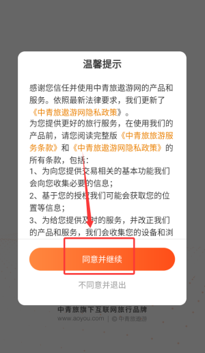 中青旅遨游旅行app