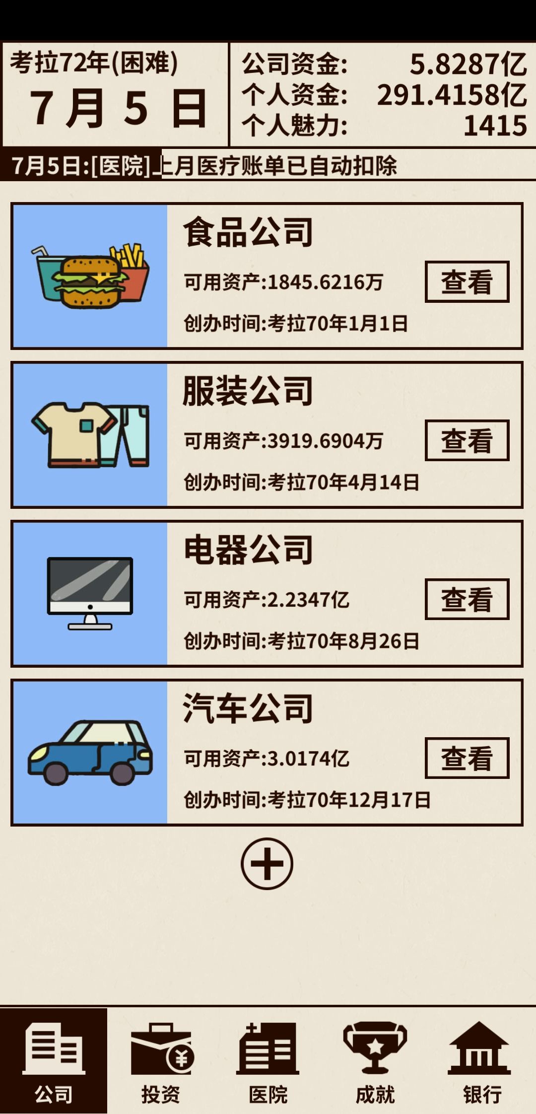 爸爸活下去
