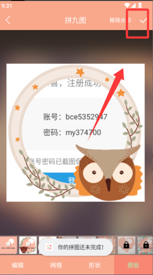 九宫图制作app