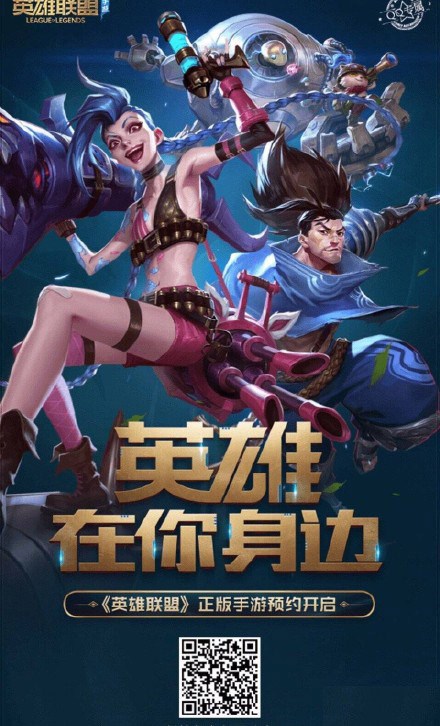 英雄联盟手游