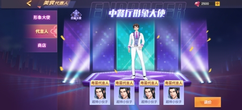 《中餐厅》新春版本更新内容预告
