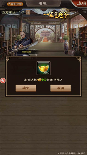 《一品官老爷》知识就是力量，书院系统玩法解析