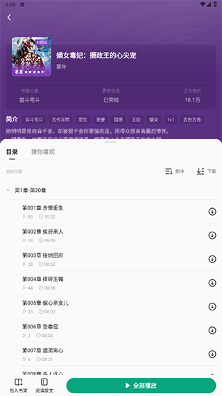 常读免费小说app