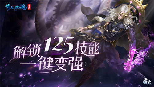 倩女手游12月更新前瞻,解锁125技能一键变强!